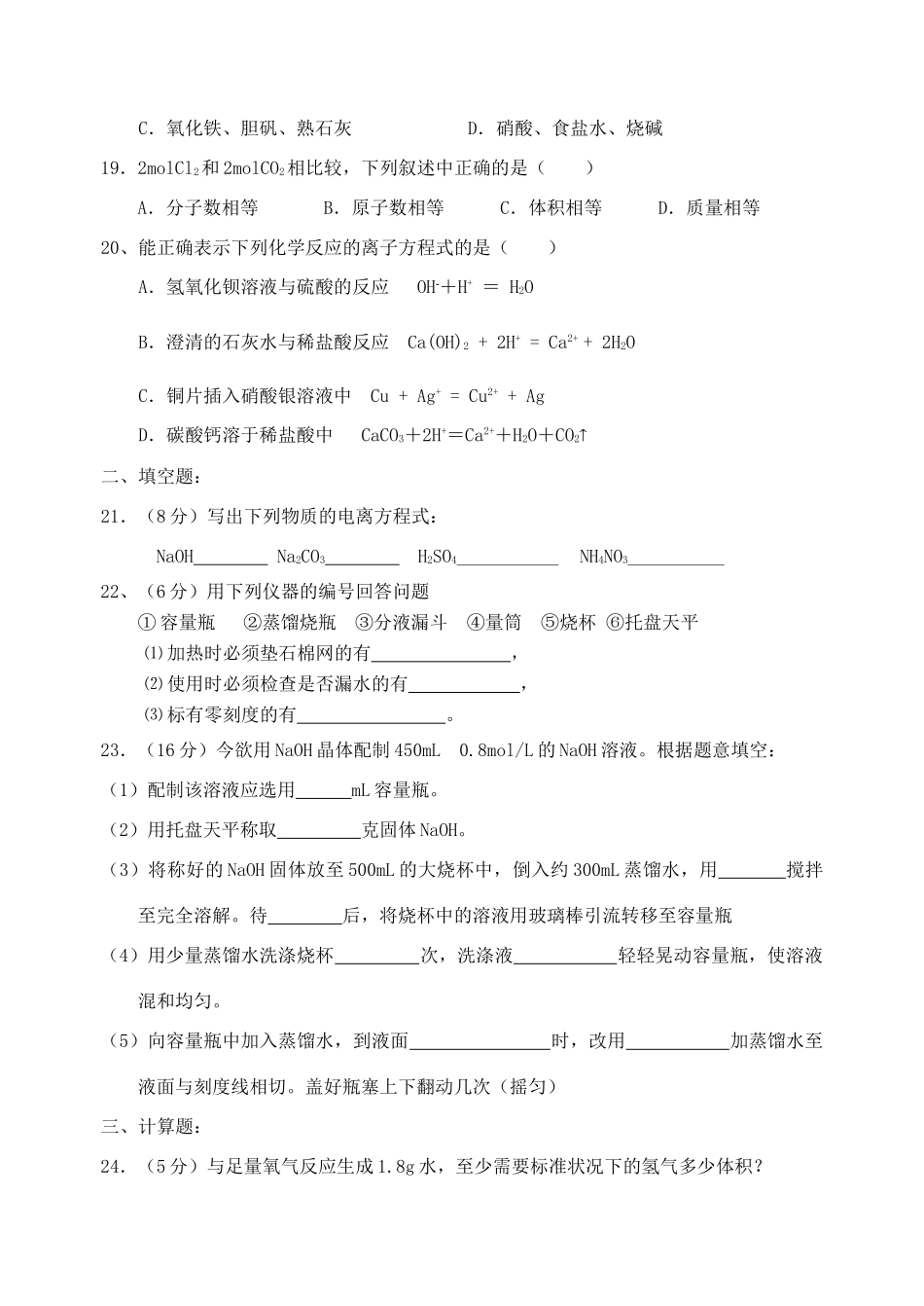 山西省平遥中学11-12学年高一化学上学期期中试题 文_第3页