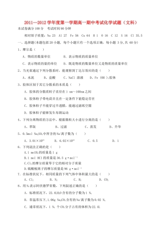 山西省平遥中学11-12学年高一化学上学期期中试题 文