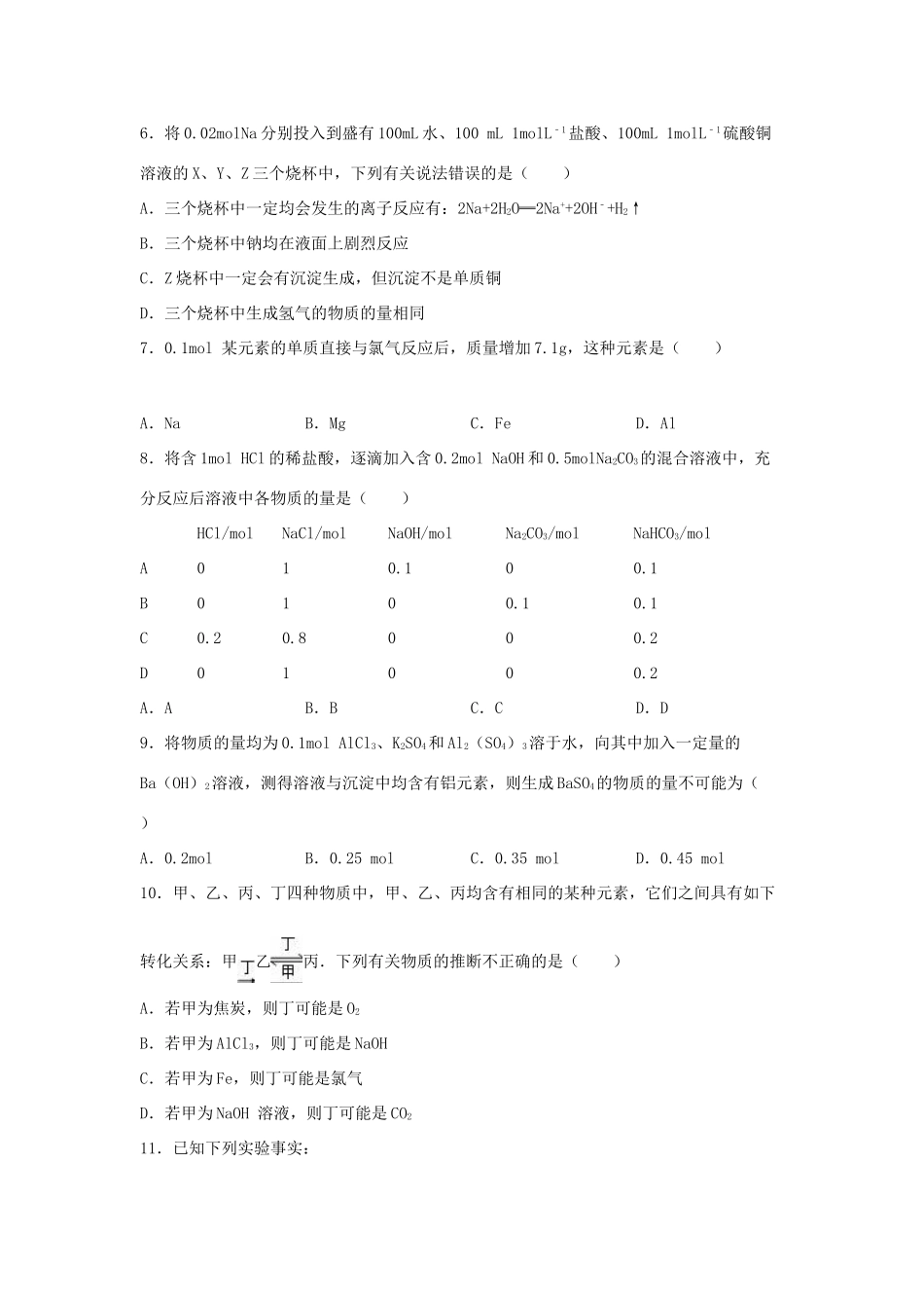 江西省九江一中高一化学上学期第二次月考试卷（含解析）-人教版高一全册化学试题_第2页