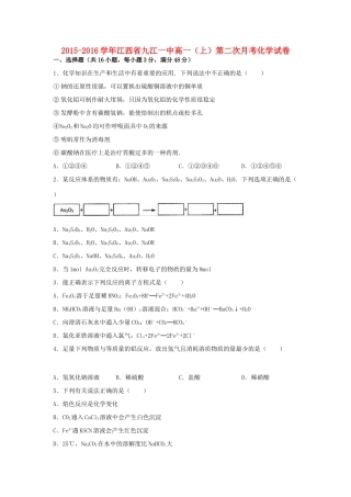 江西省九江一中高一化学上学期第二次月考试卷（含解析）-人教版高一全册化学试题