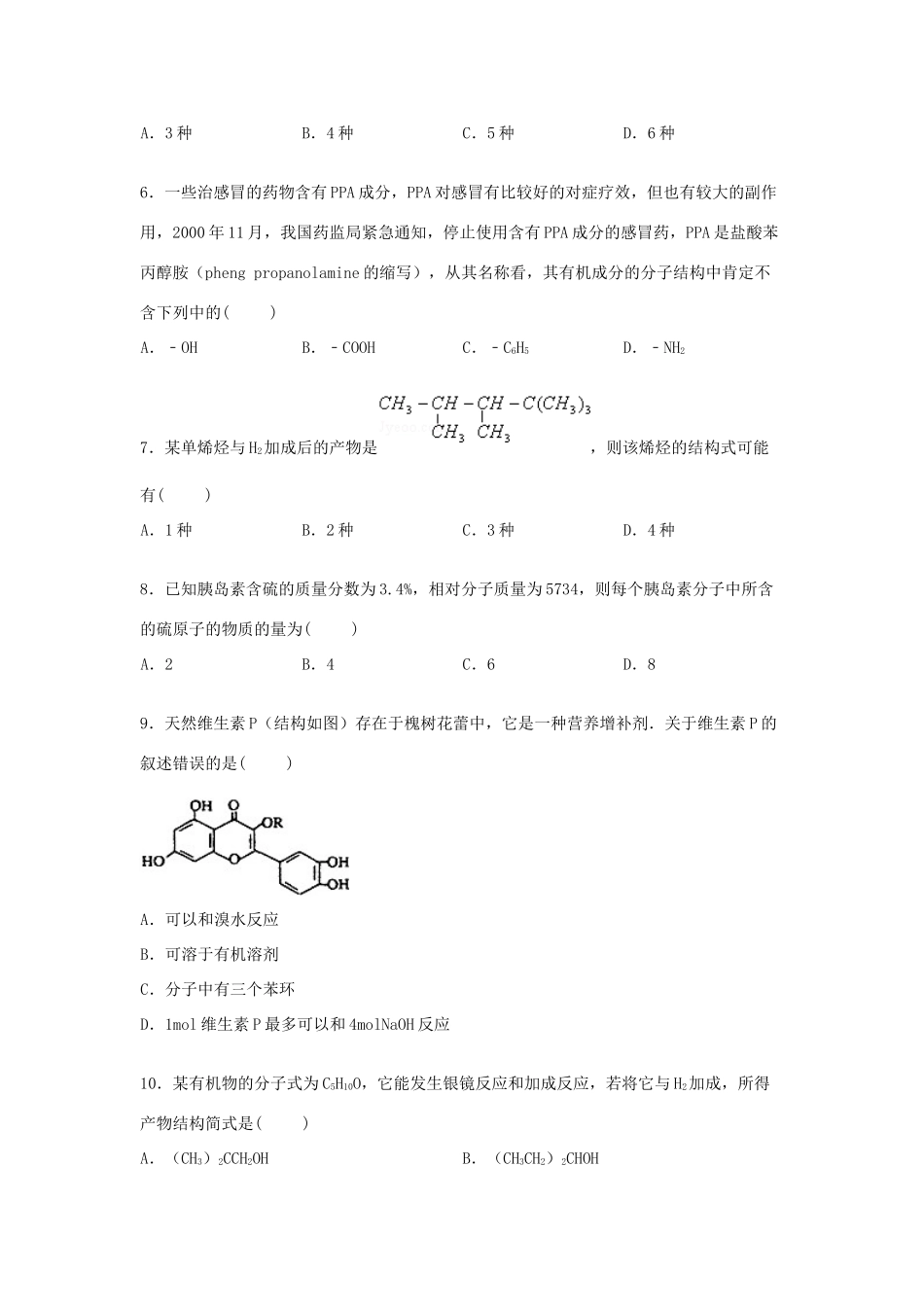 宁夏中卫一中高三化学上学期第一次月考试卷（b卷）（含解析）-人教版高三全册化学试题_第2页