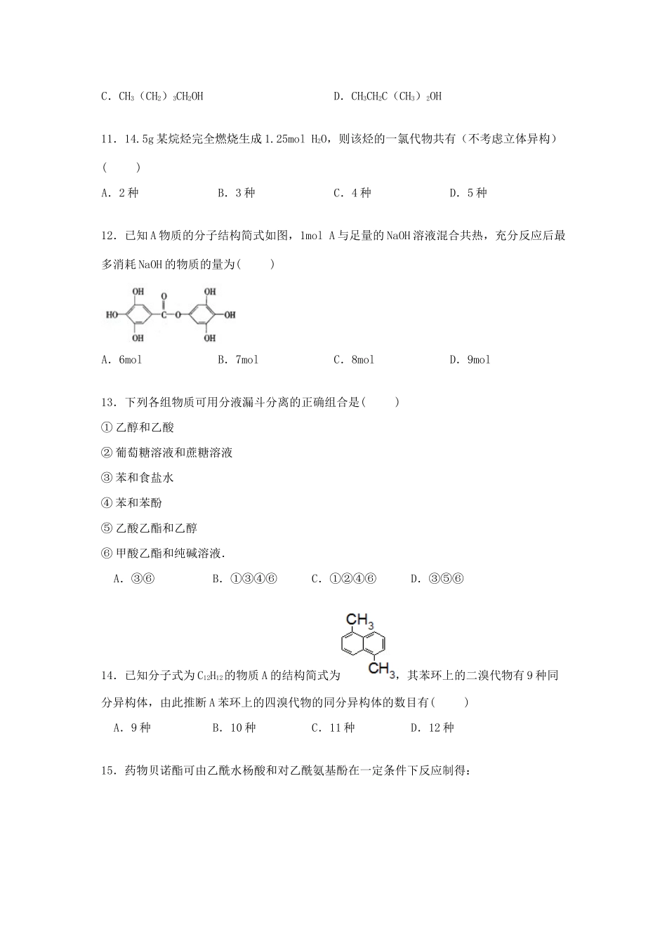 宁夏中卫一中高三化学上学期第一次月考试卷（b卷）（含解析）-人教版高三全册化学试题_第3页