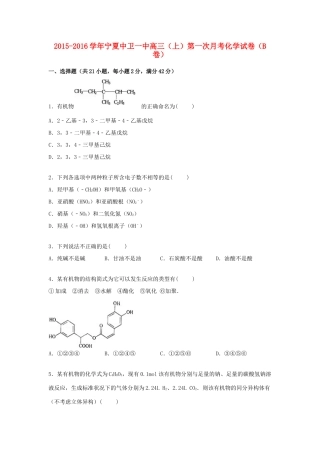 宁夏中卫一中高三化学上学期第一次月考试卷（b卷）（含解析）-人教版高三全册化学试题