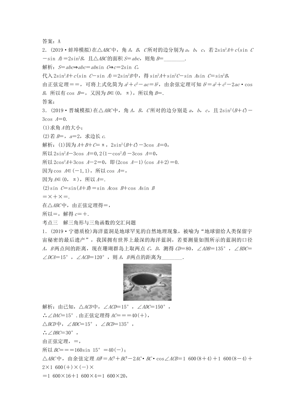 高考数学大二轮复习 第二部分 专题1 三角函数与解三角形 增分强化练（十一）理-人教版高三全册数学试题_第2页