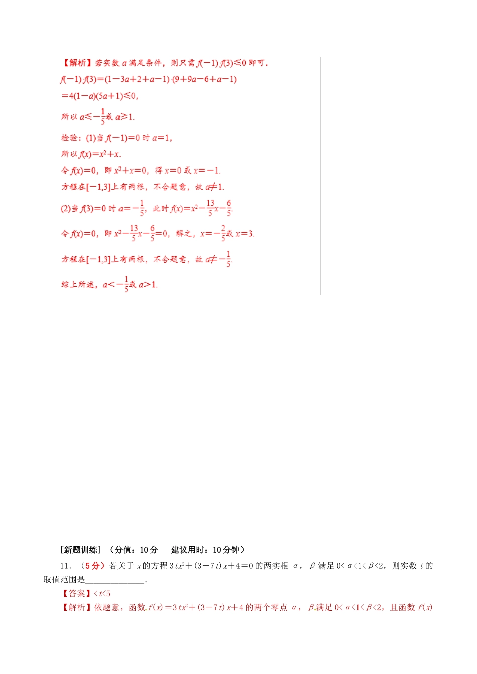 高考数学 课时13 函数与方程滚动精准测试卷 文-人教版高三全册数学试题_第3页