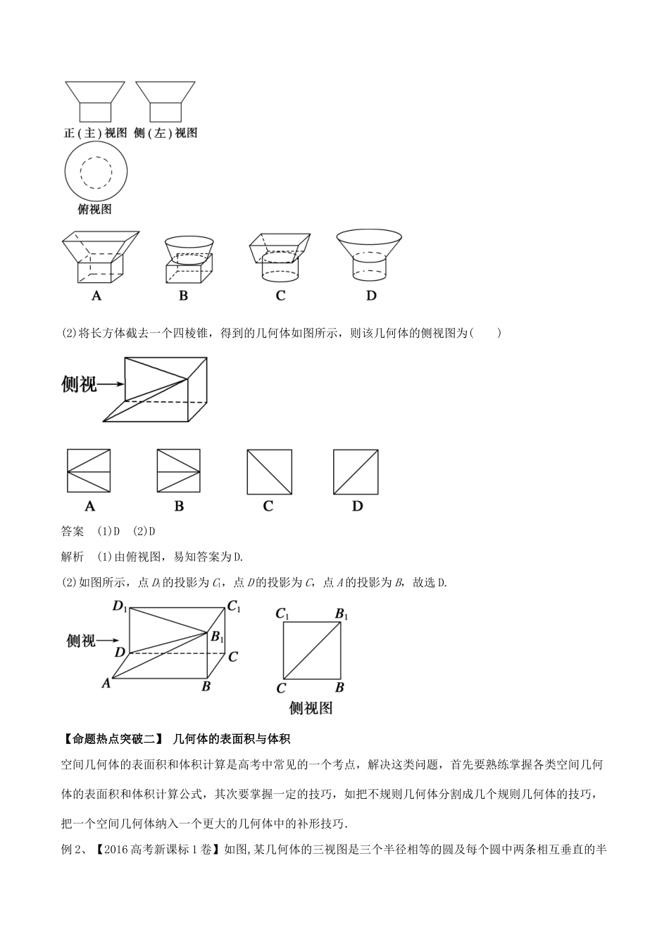 高考数学（考点解读命题热点突破）专题12 空间几何体的三视图﹑表面积及体积 理-人教版高三全册数学试题_第2页