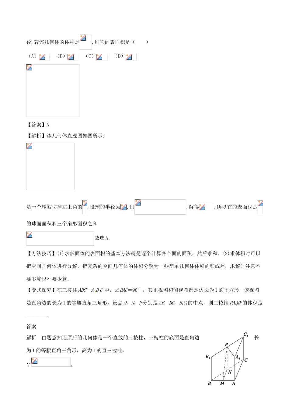 高考数学（考点解读命题热点突破）专题12 空间几何体的三视图﹑表面积及体积 理-人教版高三全册数学试题_第3页
