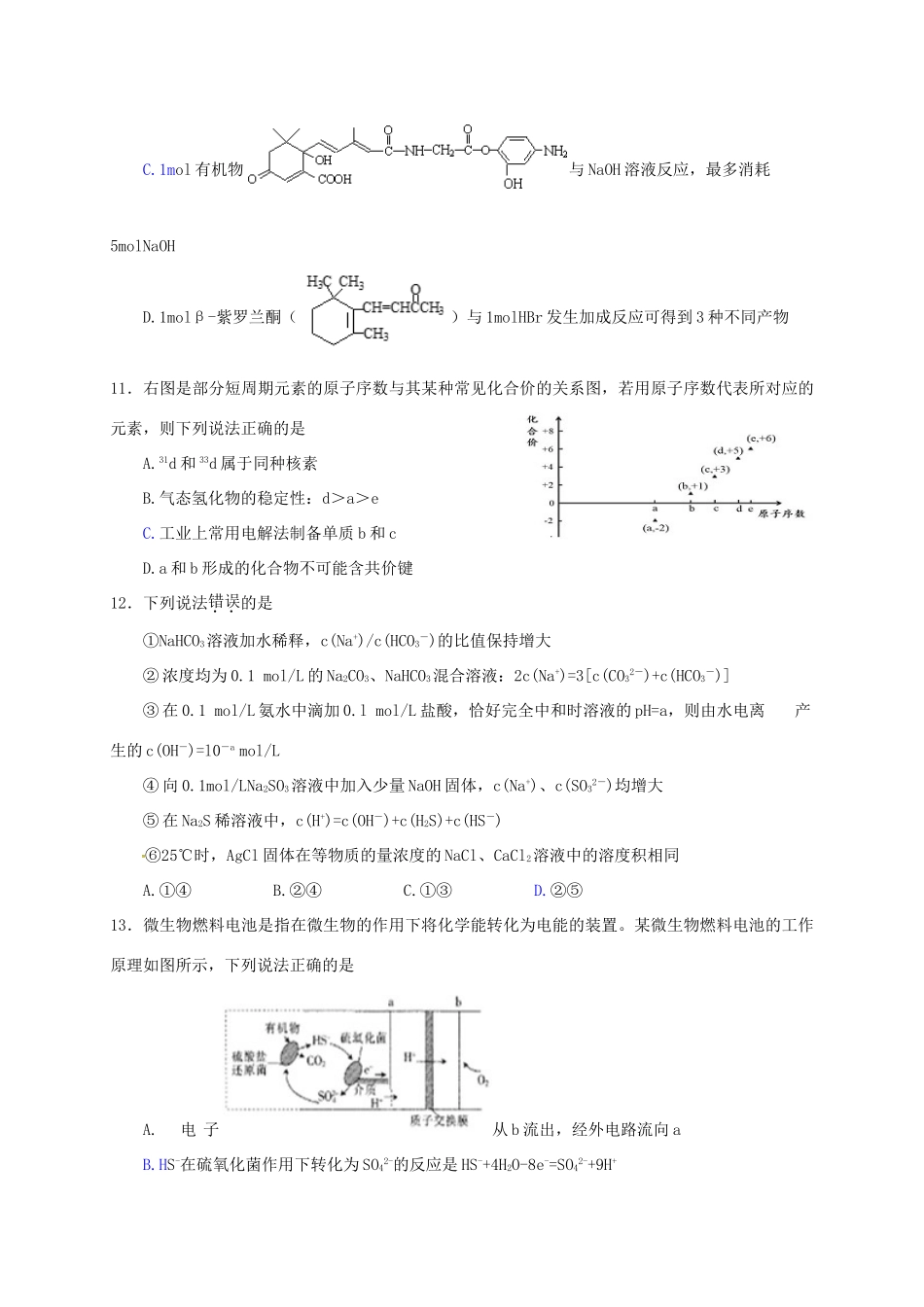 江西省上饶县高考化学 理综周周练（十）-人教版高三全册化学试题_第2页