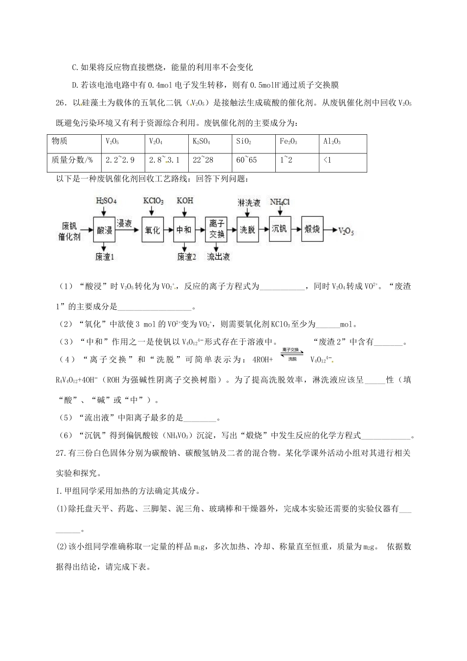 江西省上饶县高考化学 理综周周练（十）-人教版高三全册化学试题_第3页