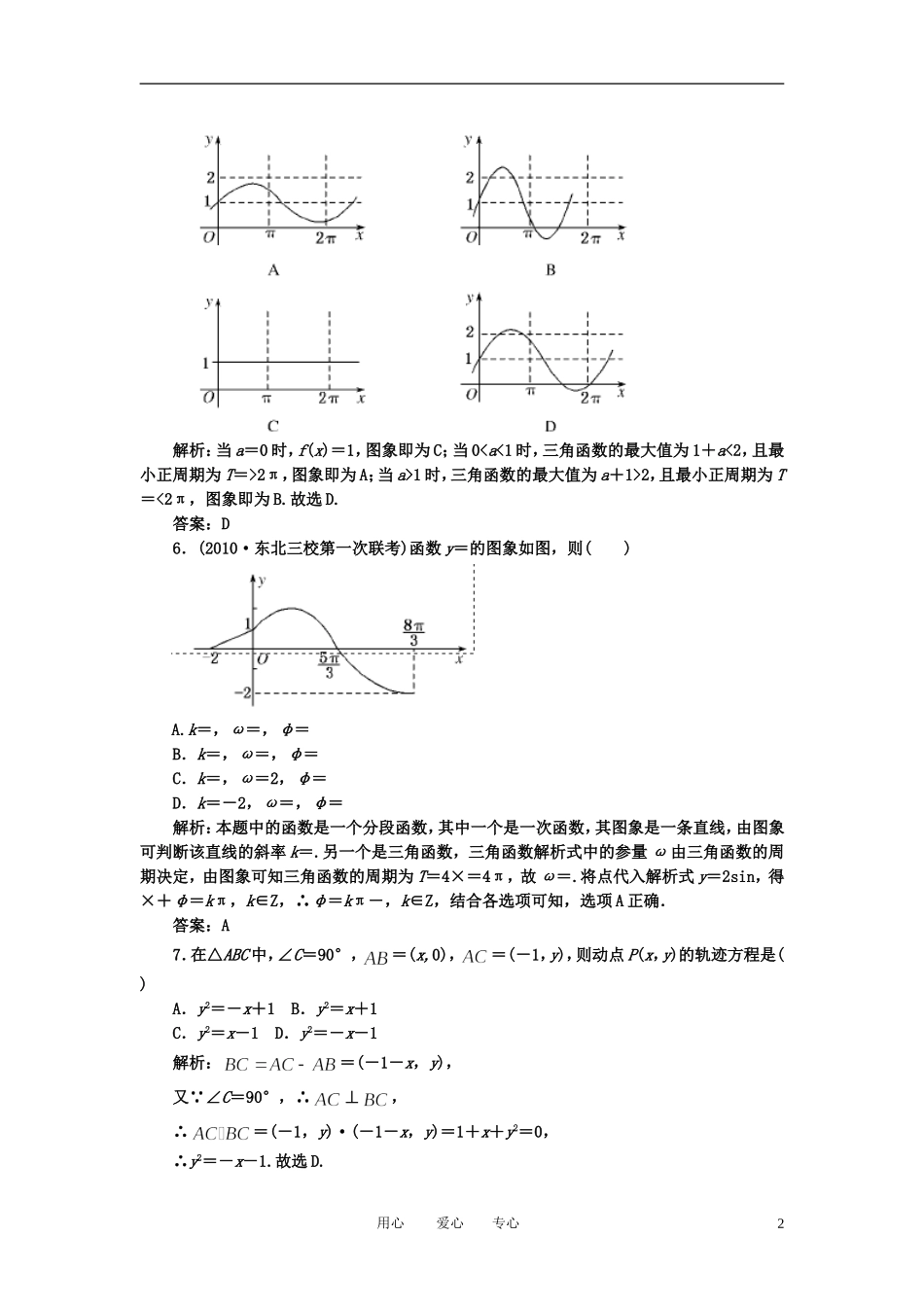 高考数学一轮复习 第四 五模块 三角函数 平面向量_第2页