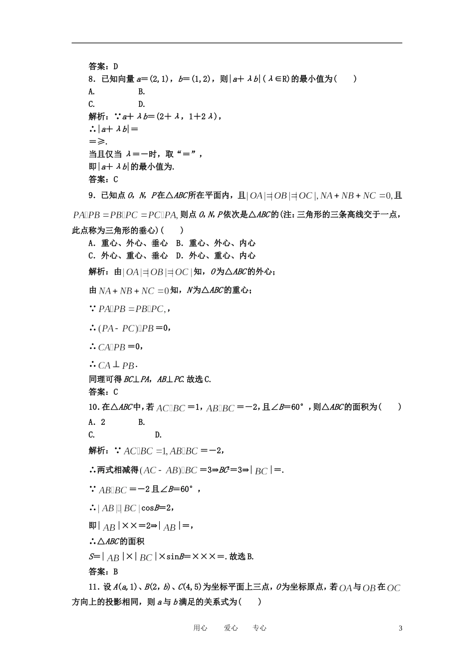 高考数学一轮复习 第四 五模块 三角函数 平面向量_第3页