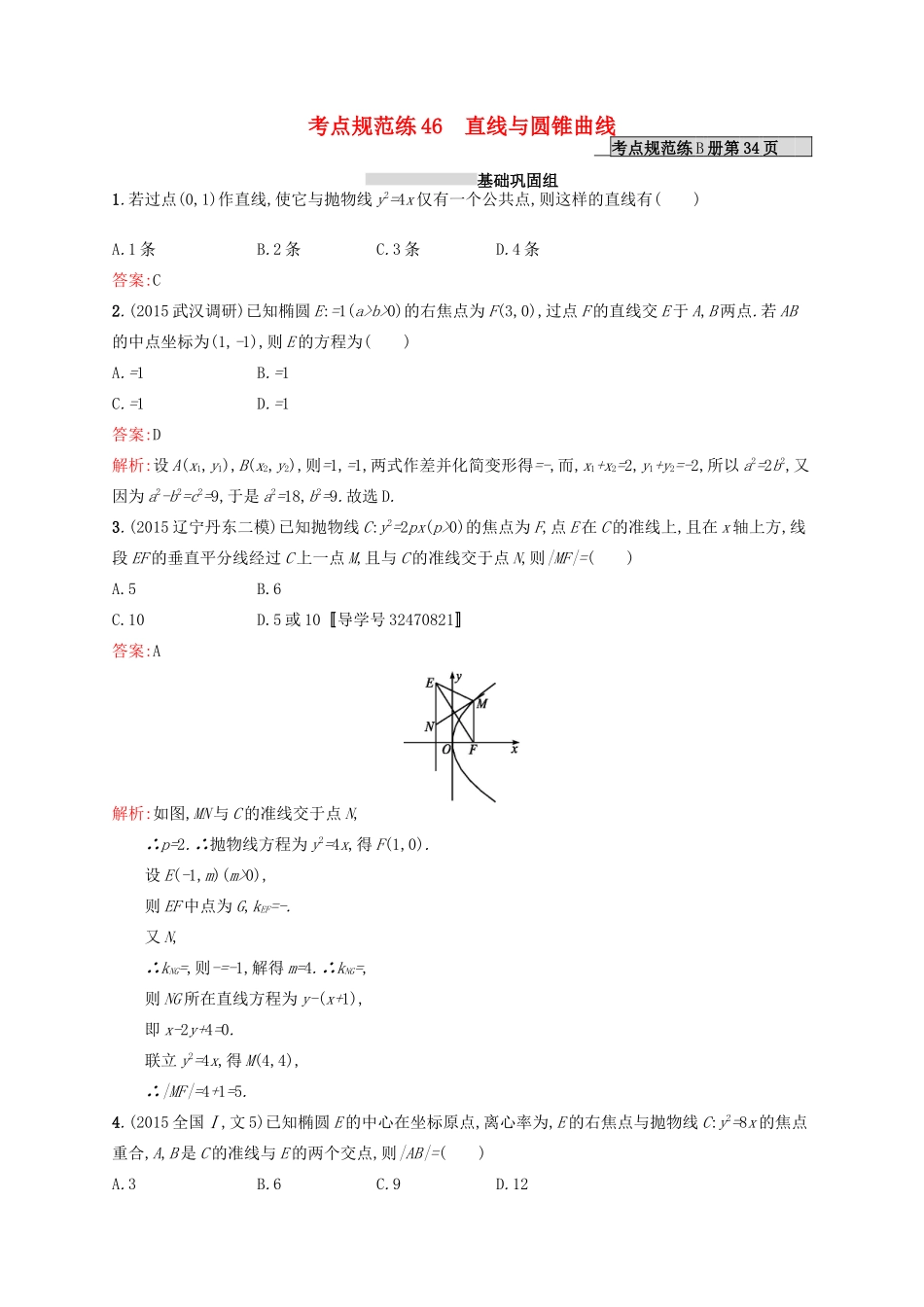 高优指导高考数学一轮复习 第九章 解析几何 46 直线与圆锥曲线考点规范练 文 北师大版-北师大版高三全册数学试题_第1页