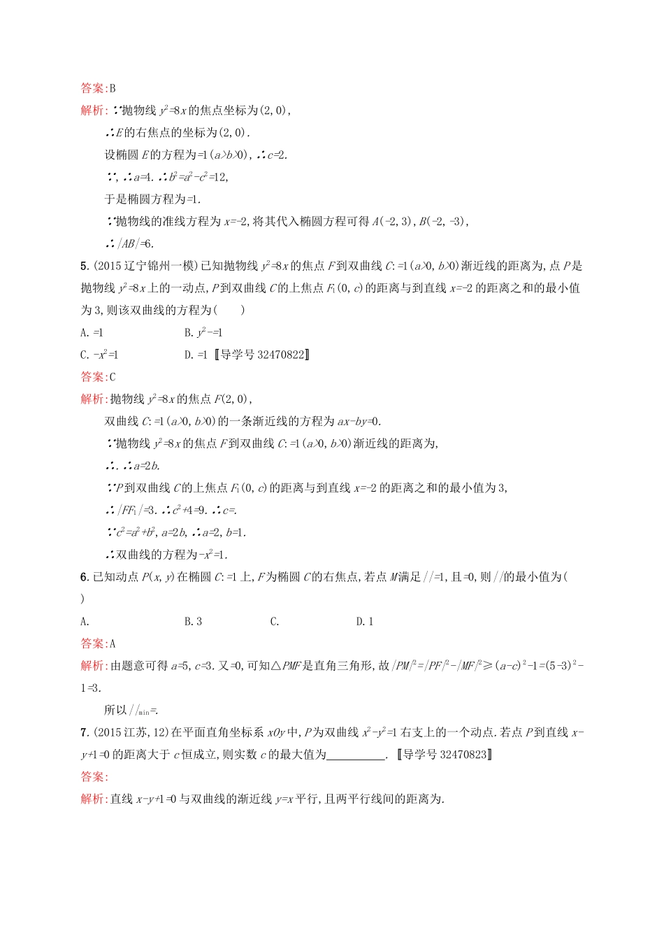 高优指导高考数学一轮复习 第九章 解析几何 46 直线与圆锥曲线考点规范练 文 北师大版-北师大版高三全册数学试题_第2页