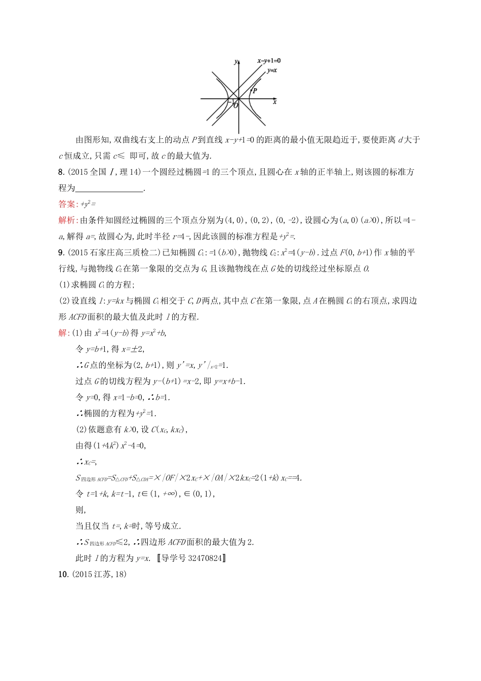 高优指导高考数学一轮复习 第九章 解析几何 46 直线与圆锥曲线考点规范练 文 北师大版-北师大版高三全册数学试题_第3页