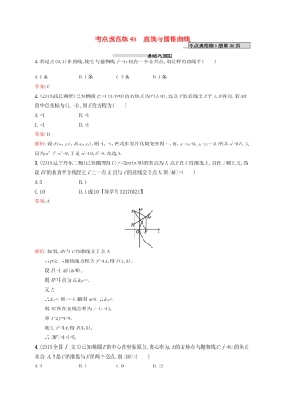高优指导高考数学一轮复习 第九章 解析几何 46 直线与圆锥曲线考点规范练 文 北师大版-北师大版高三全册数学试题