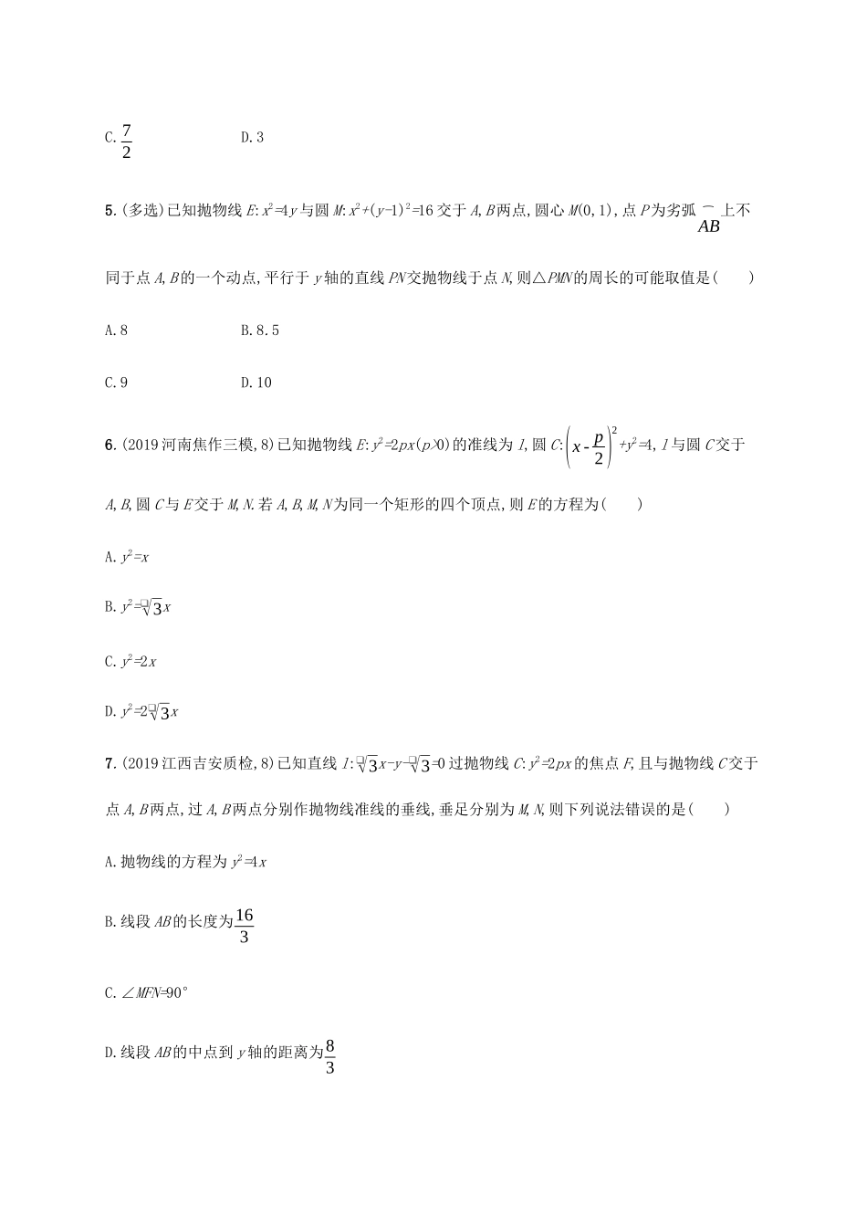 新高考数学一轮复习 课时规范练45 抛物线 新人教A版-新人教A版高三全册数学试题_第2页