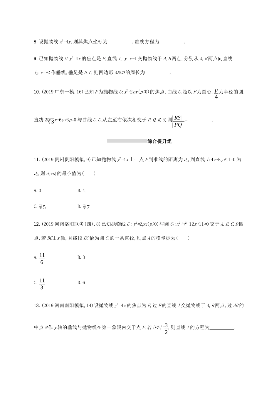 新高考数学一轮复习 课时规范练45 抛物线 新人教A版-新人教A版高三全册数学试题_第3页