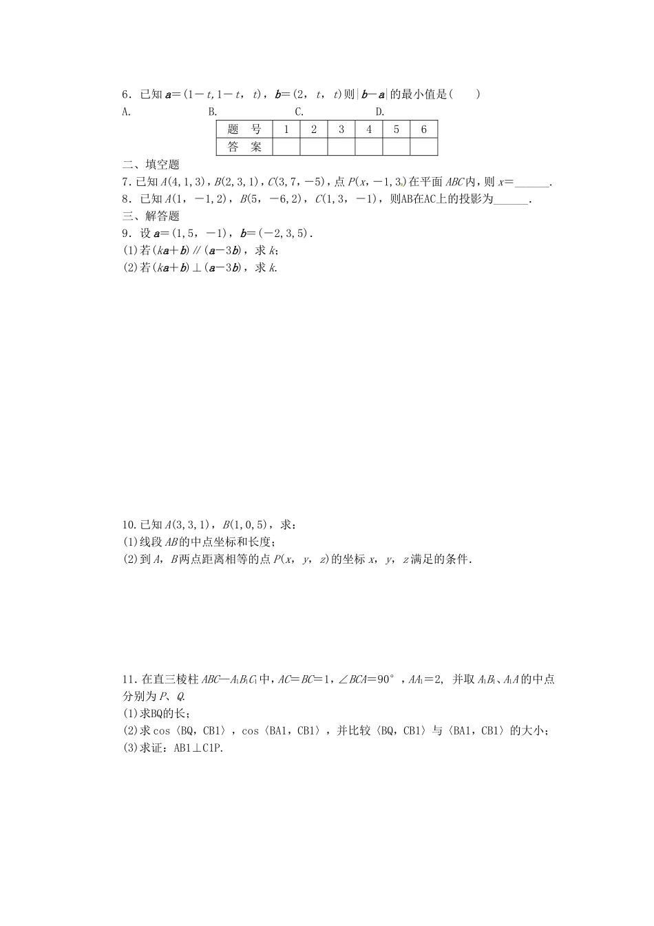 高中数学 3.3空间向量运算的坐标表示课后作业 北师大版选修2-1-北师大版高二选修2-1数学试题_第2页