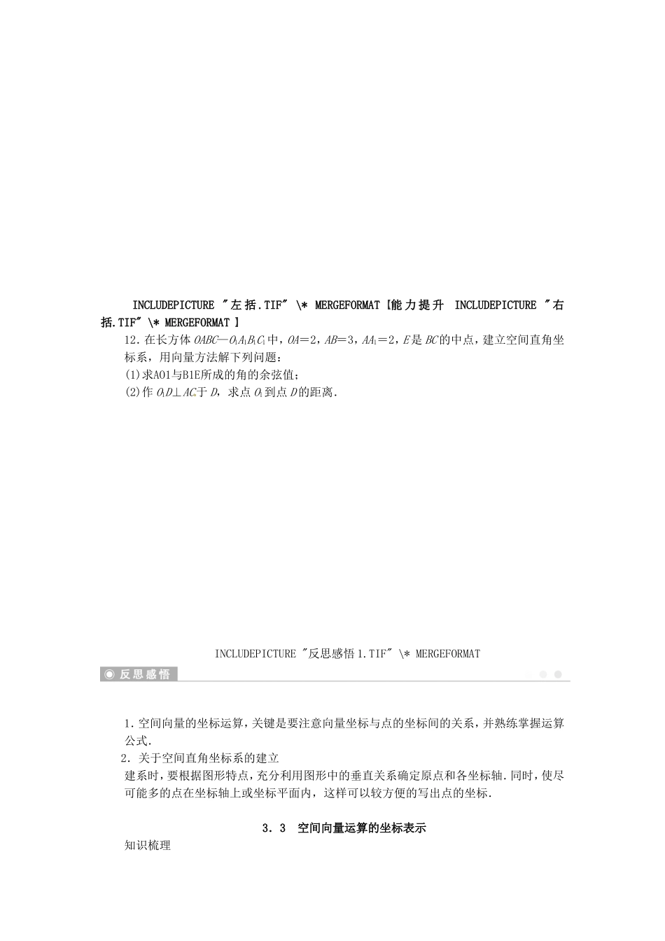 高中数学 3.3空间向量运算的坐标表示课后作业 北师大版选修2-1-北师大版高二选修2-1数学试题_第3页