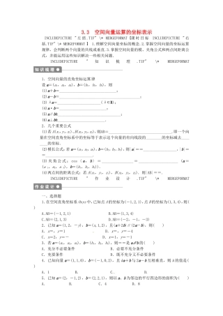 高中数学 3.3空间向量运算的坐标表示课后作业 北师大版选修2-1-北师大版高二选修2-1数学试题