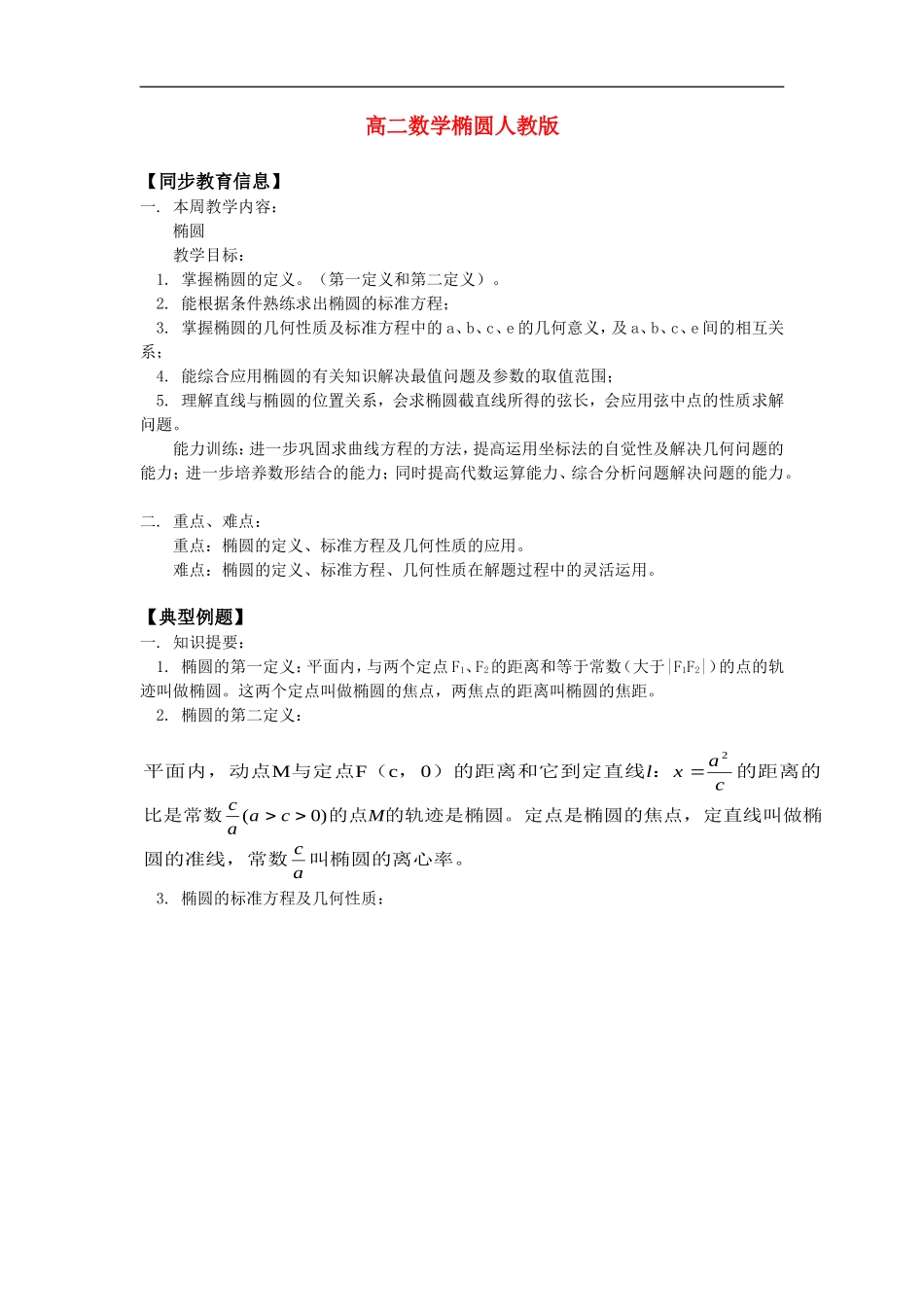 高二数学椭圆人教版_第1页