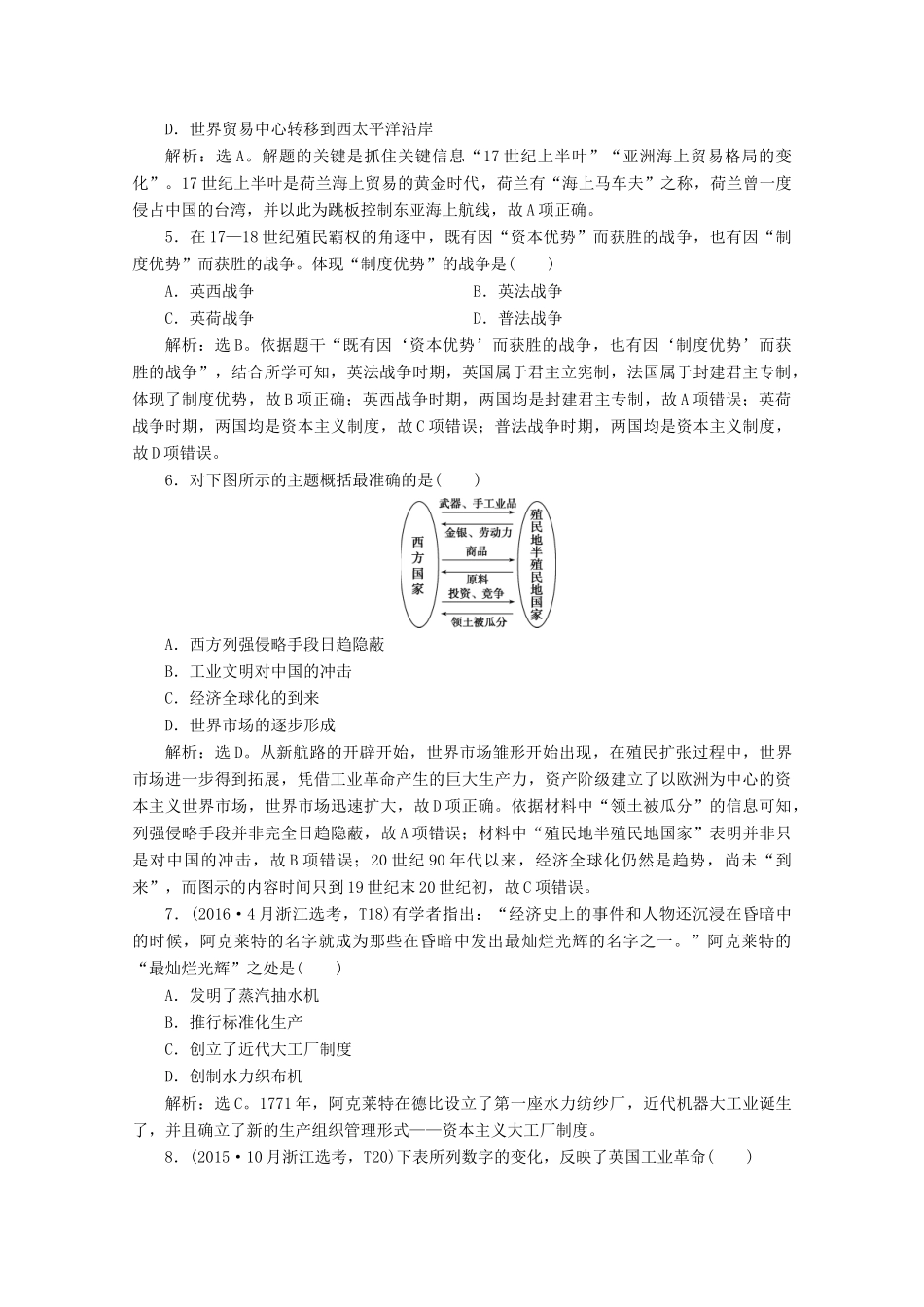 （浙江选考）高考历史大二轮复习 上篇 板块三 专题十二 走向世界的资本主义市场课后作业（十二） 人民版-人民版高三全册历史试题_第2页