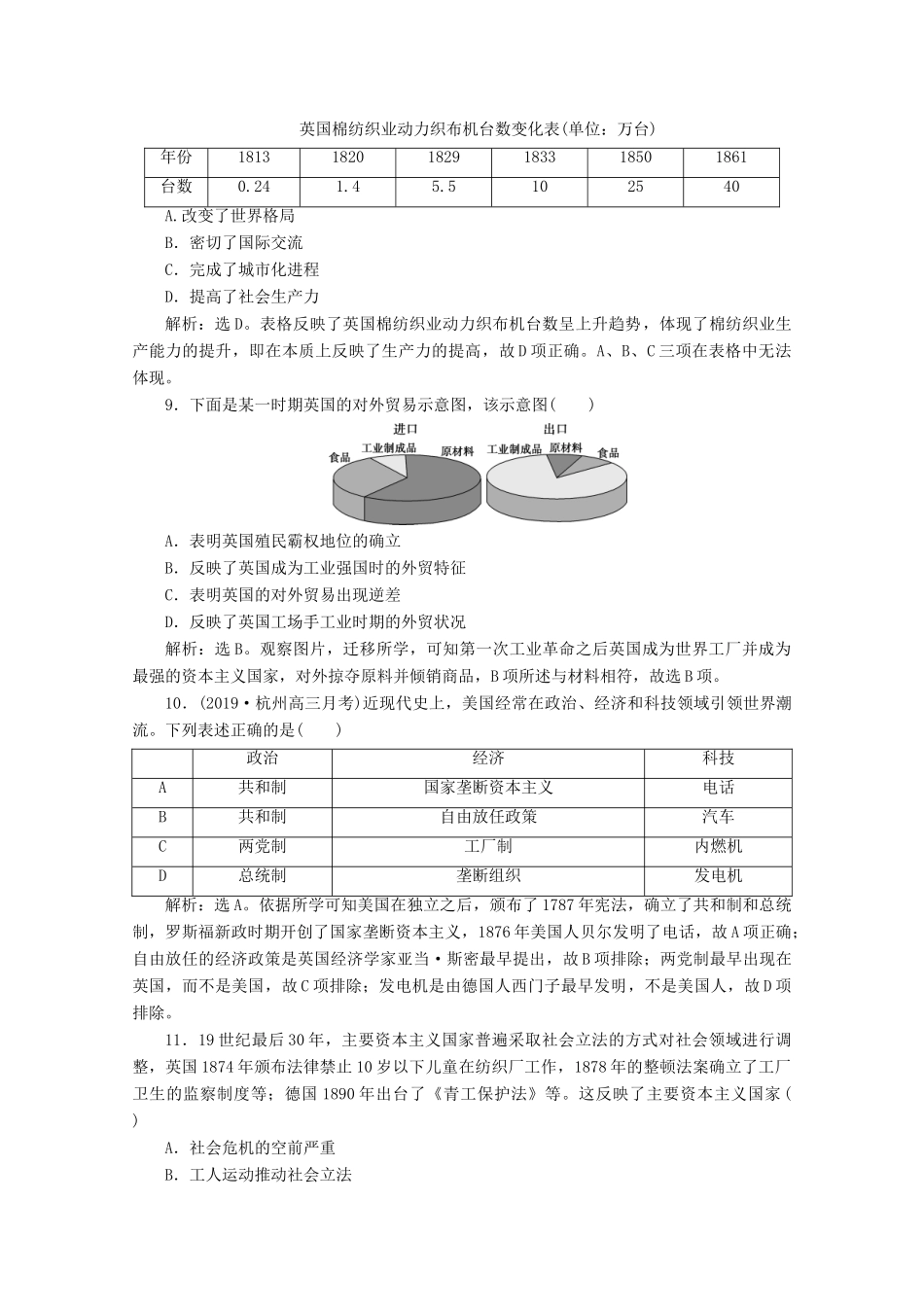 （浙江选考）高考历史大二轮复习 上篇 板块三 专题十二 走向世界的资本主义市场课后作业（十二） 人民版-人民版高三全册历史试题_第3页