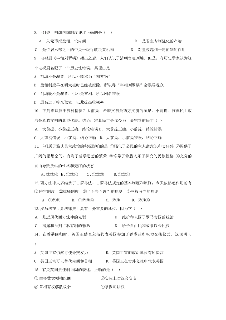 临高中学高一历史期中考试试题必修一_第2页