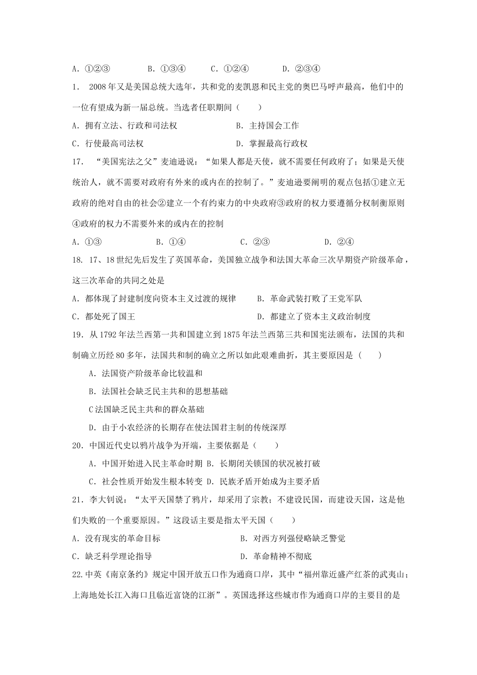 临高中学高一历史期中考试试题必修一_第3页