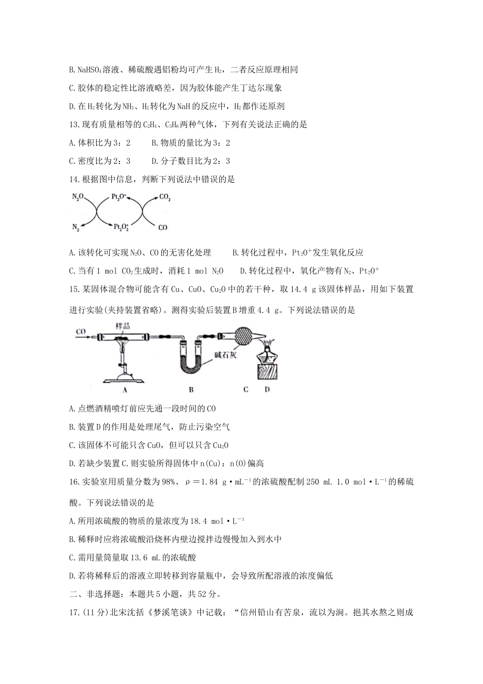 河南省高一化学上学期期中试题-人教版高一全册化学试题_第3页