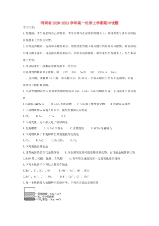 河南省高一化学上学期期中试题-人教版高一全册化学试题
