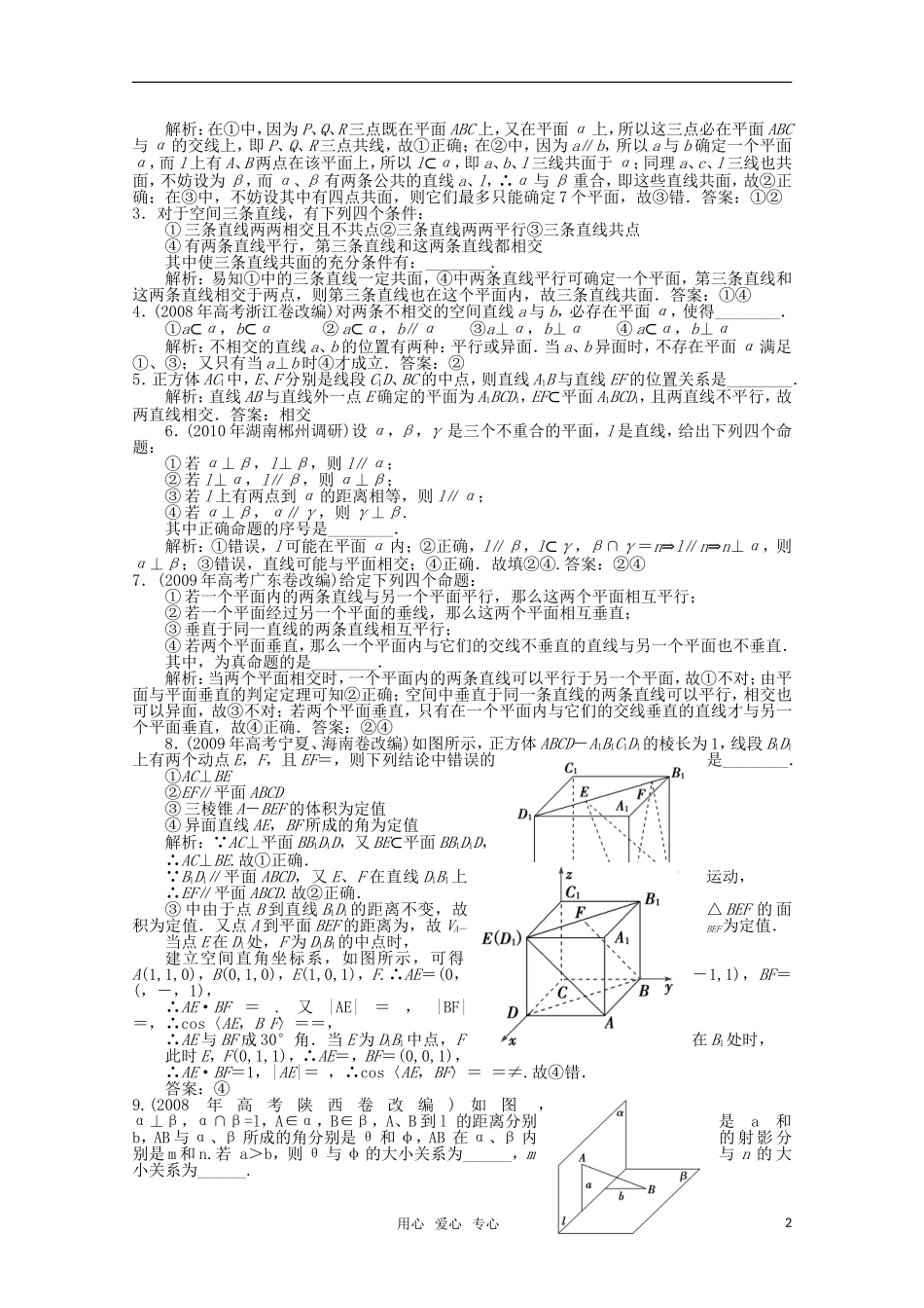 高考数学一轮复习（例题解析） 14.2 空间图形的基本关系与公理_第2页