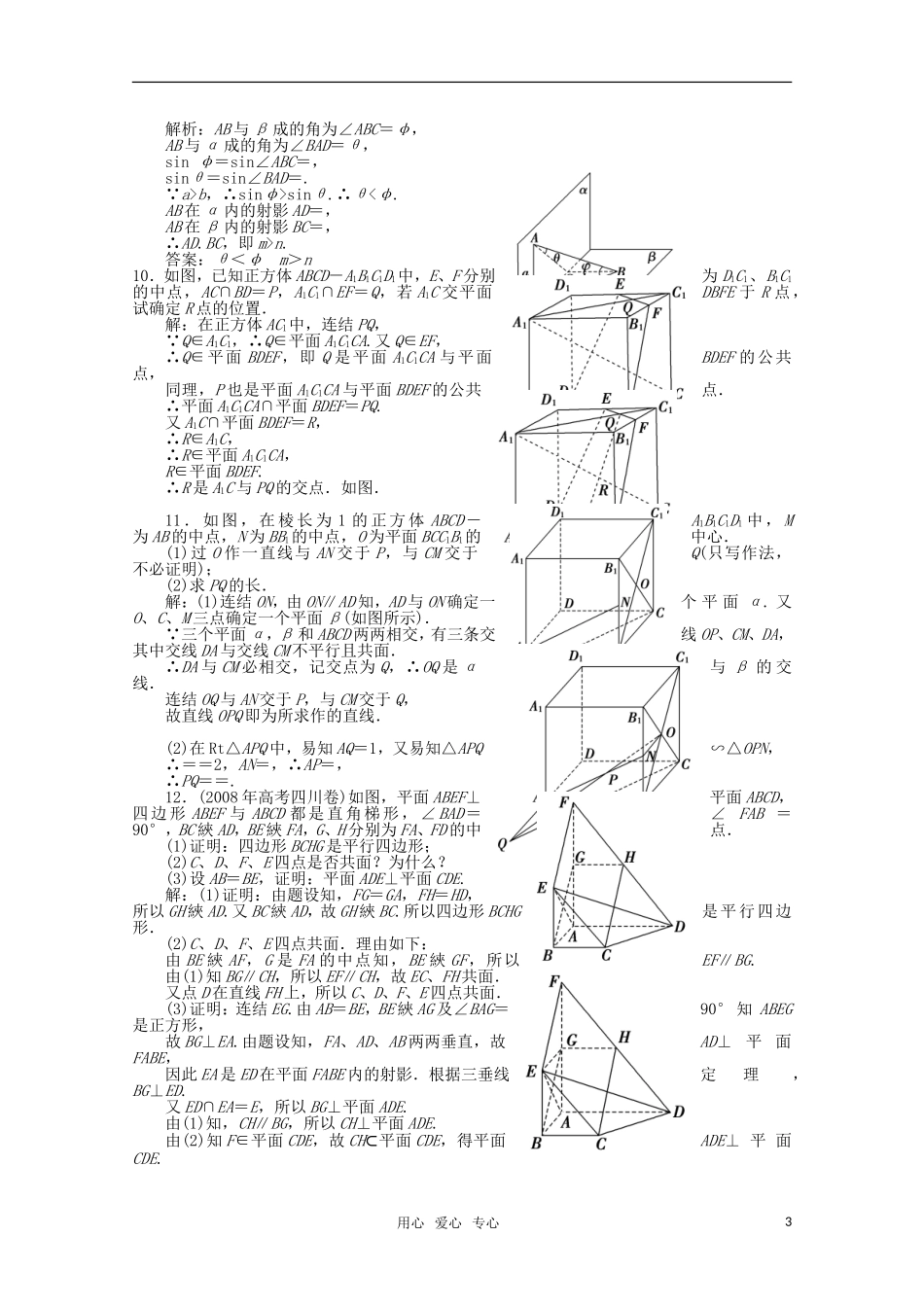 高考数学一轮复习（例题解析） 14.2 空间图形的基本关系与公理_第3页
