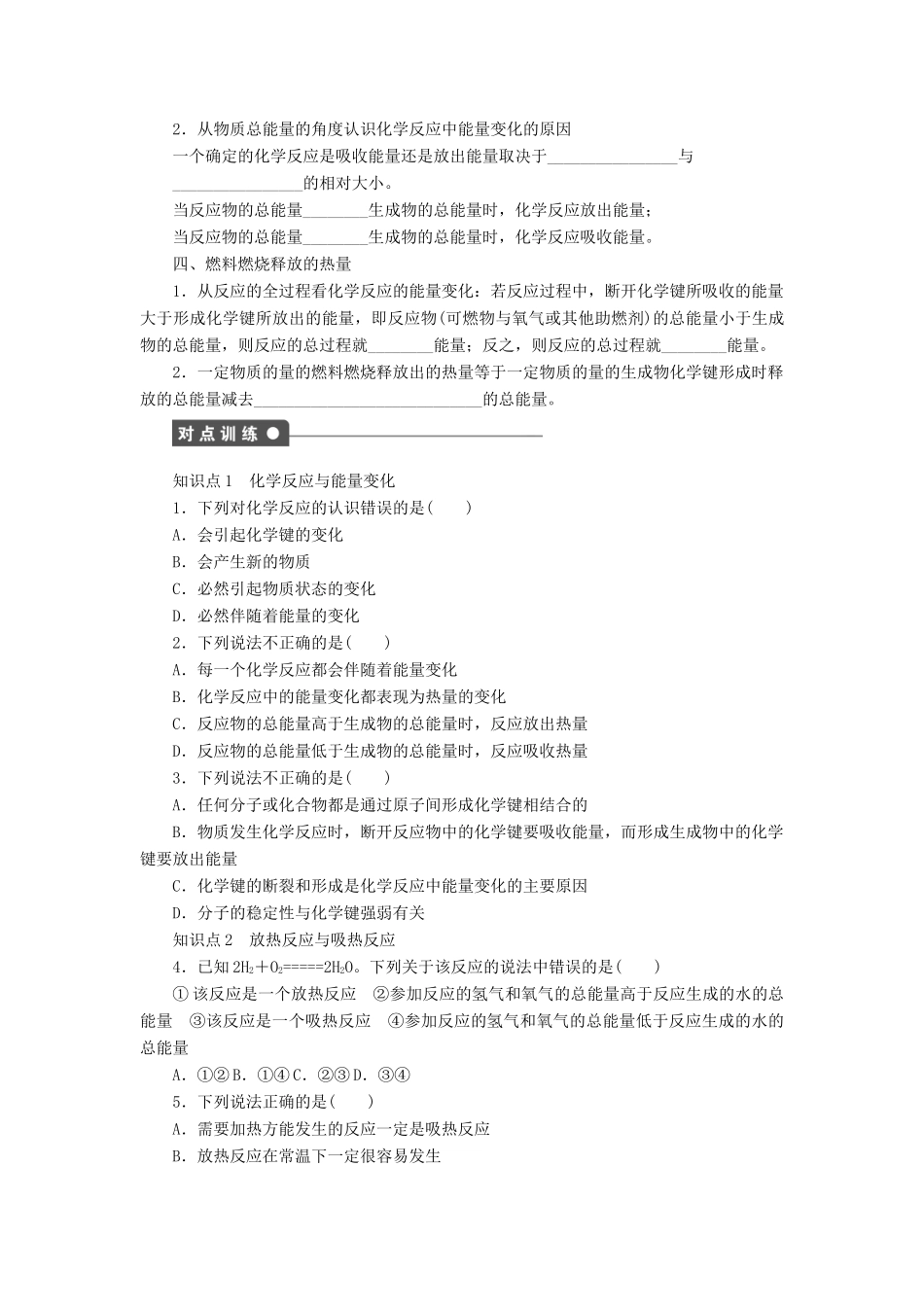 高中化学 专题2 化学反应与能量转化 第二单元 化学反应中的热量课时作业 苏教版必修2-苏教版高一必修2化学试题_第3页