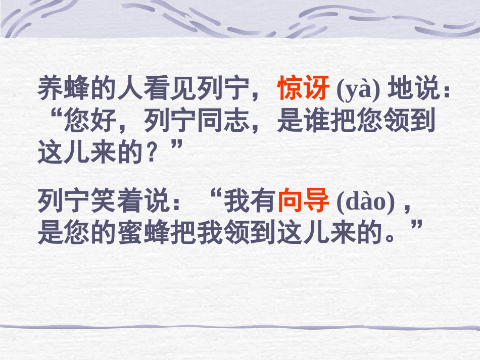 《蜜蜂引路》课件2_第3页