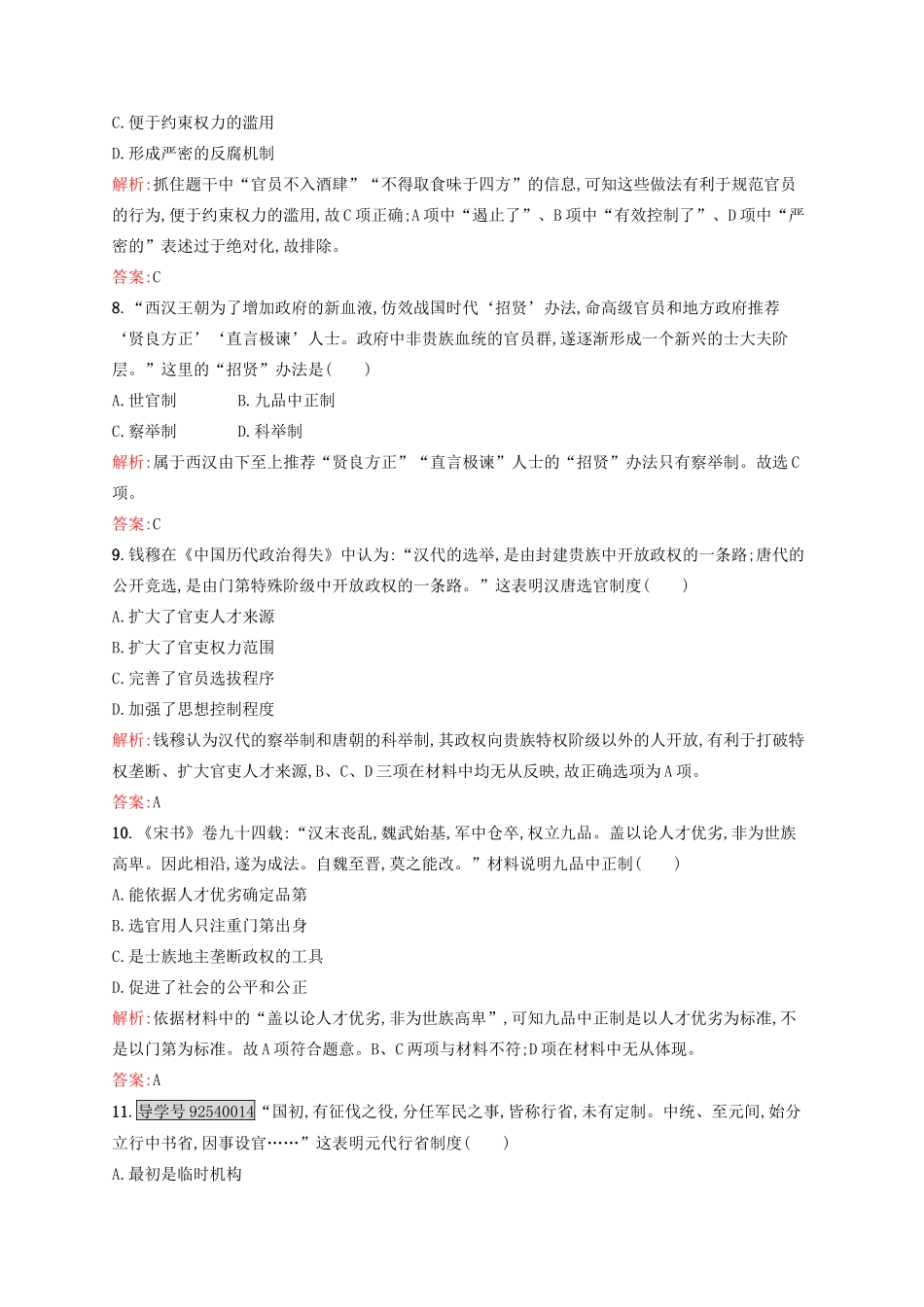 高中历史 专题一 古代中国的政治制度 1.3 君主专制政体的演进与强化练习 人民版必修1-人民版高一必修1历史试题_第3页