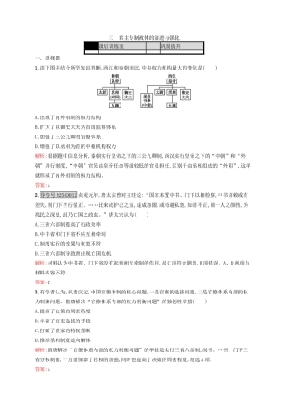 高中历史 专题一 古代中国的政治制度 1.3 君主专制政体的演进与强化练习 人民版必修1-人民版高一必修1历史试题