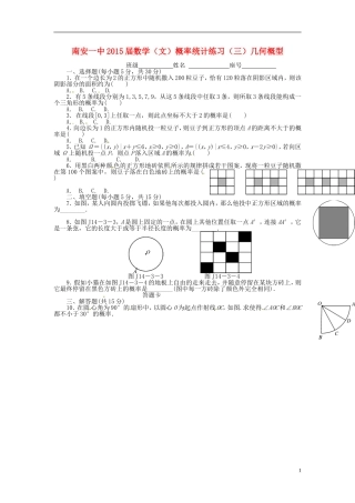 高考数学 概率统计练习（三）几何概型 文-人教版高三全册数学试题
