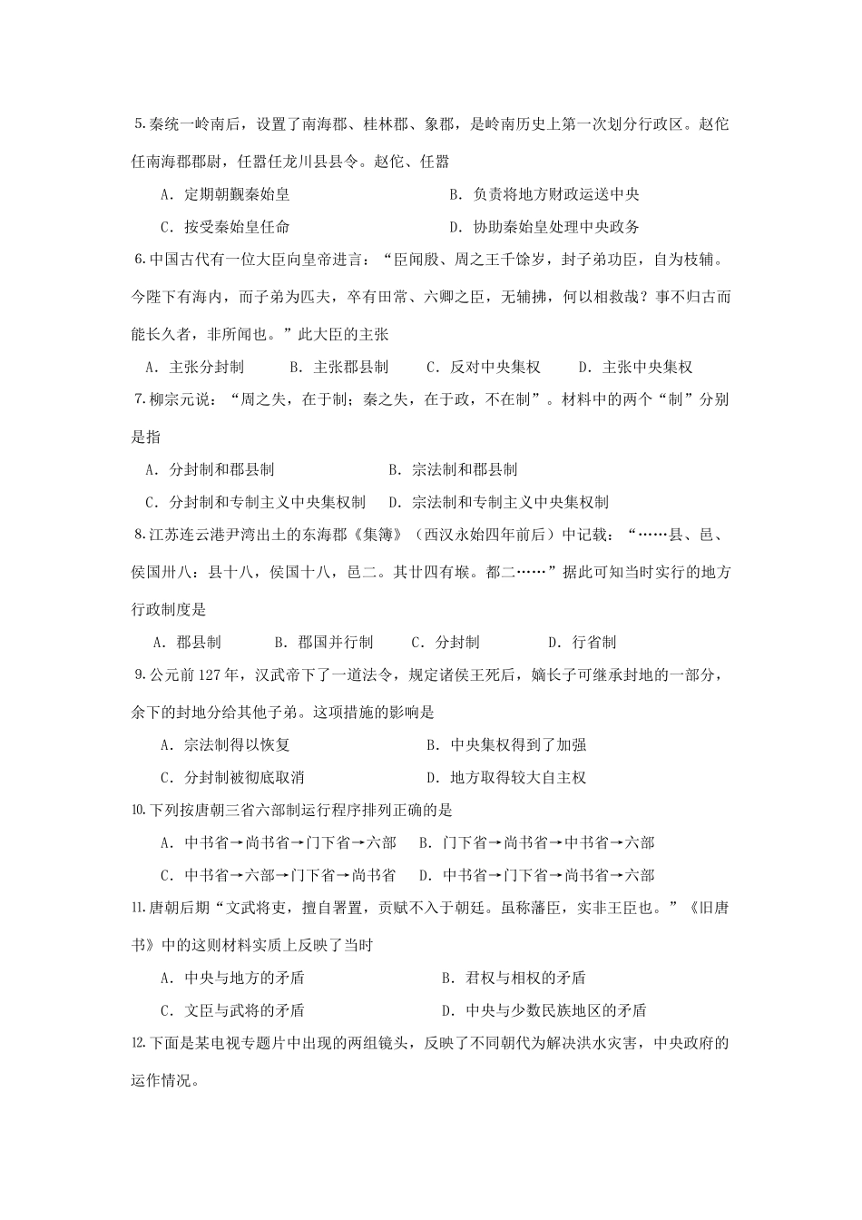 广东省深圳市高级中学11-12学年高一历史上学期期中试题【会员独享】_第2页