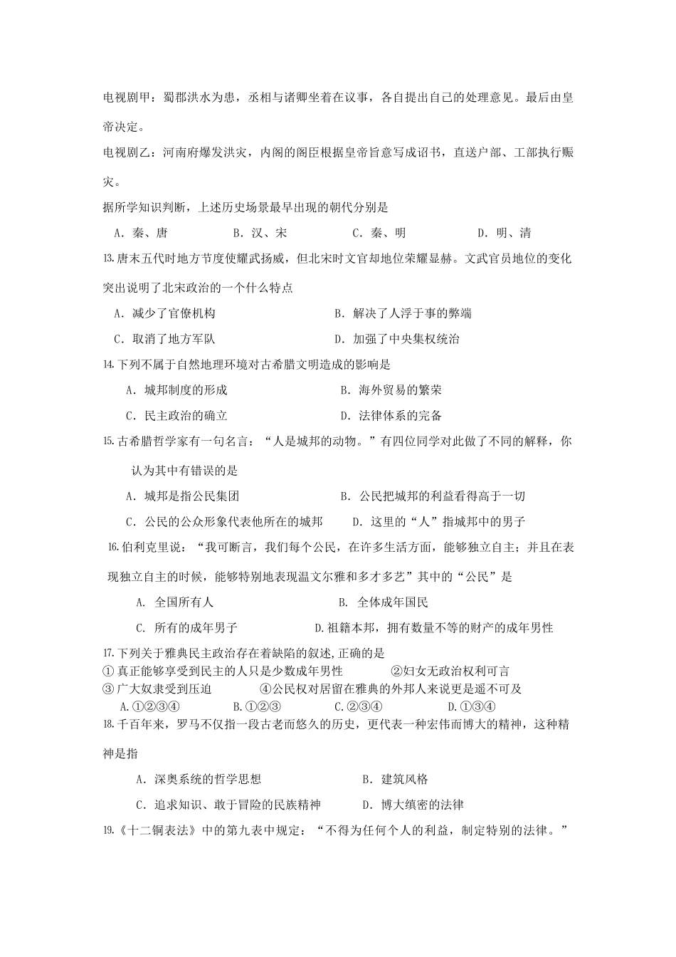 广东省深圳市高级中学11-12学年高一历史上学期期中试题【会员独享】_第3页