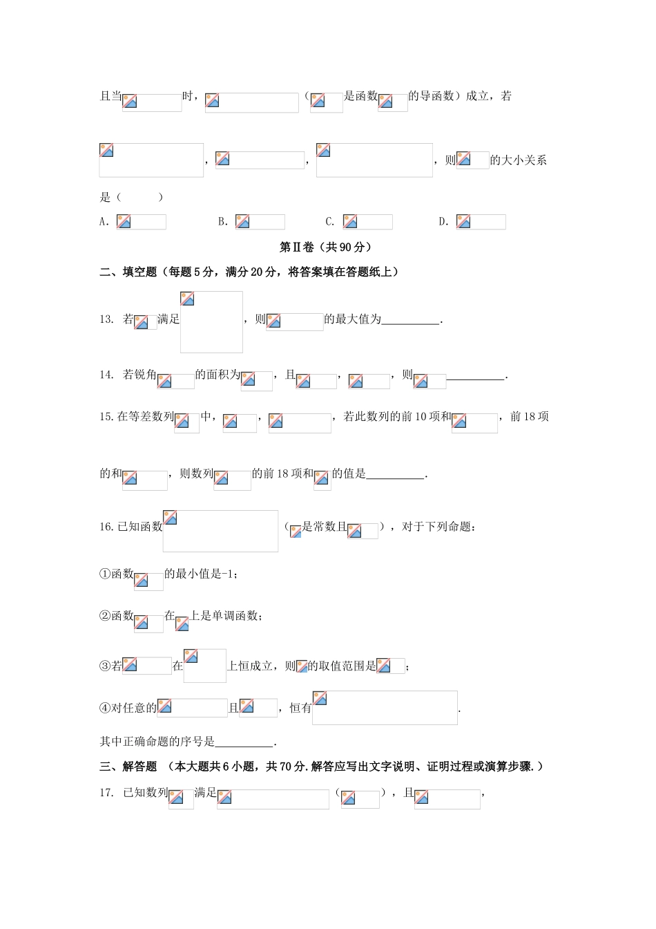广西河池市高三数学上学期第三次月考试题 理-人教版高三全册数学试题_第3页