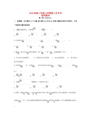 广西河池市高三数学上学期第三次月考试题 理-人教版高三全册数学试题