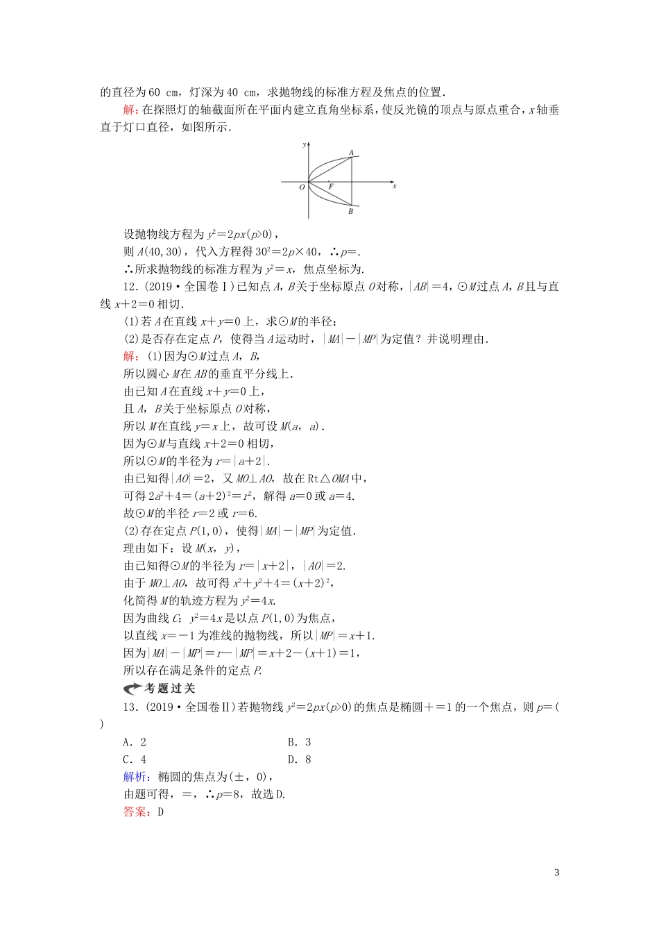 高中数学 第2章 圆锥曲线与方程 2.3.1 抛物线及其标准方程练习 新人教A版选修1-1-新人教A版高二选修1-1数学试题_第3页