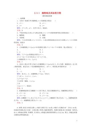 高中数学 第2章 圆锥曲线与方程 2.3.1 抛物线及其标准方程练习 新人教A版选修1-1-新人教A版高二选修1-1数学试题