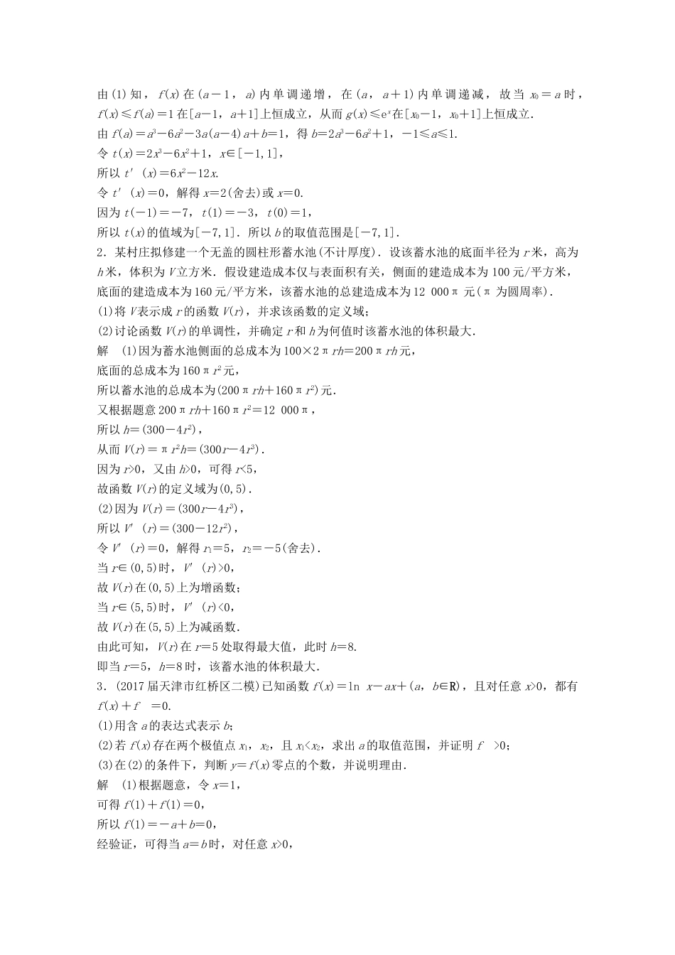 高考数学二轮复习 压轴大题规范练3 函数与导数（1）文-人教版高三全册数学试题_第2页