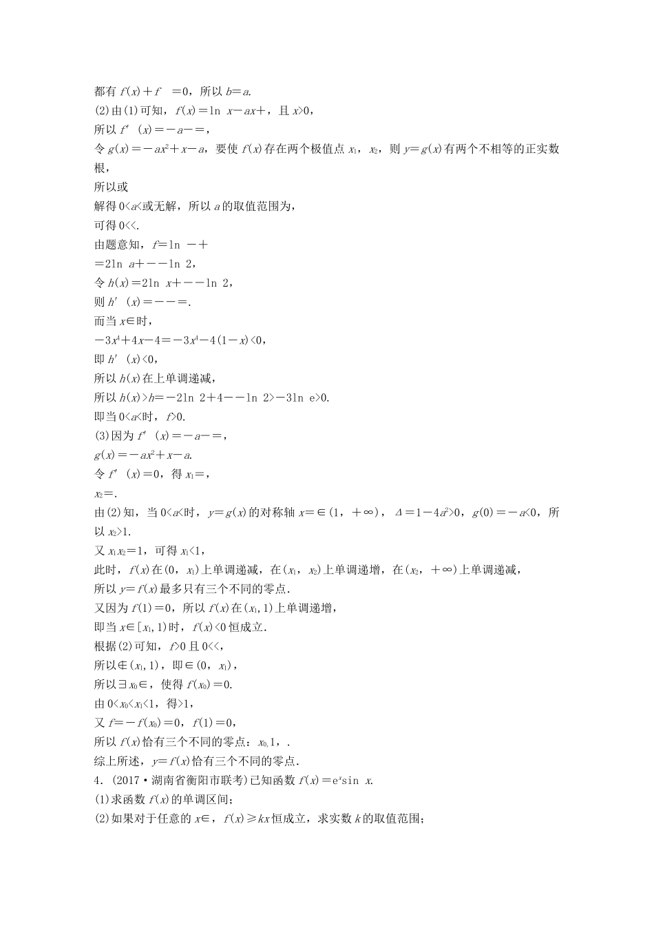高考数学二轮复习 压轴大题规范练3 函数与导数（1）文-人教版高三全册数学试题_第3页
