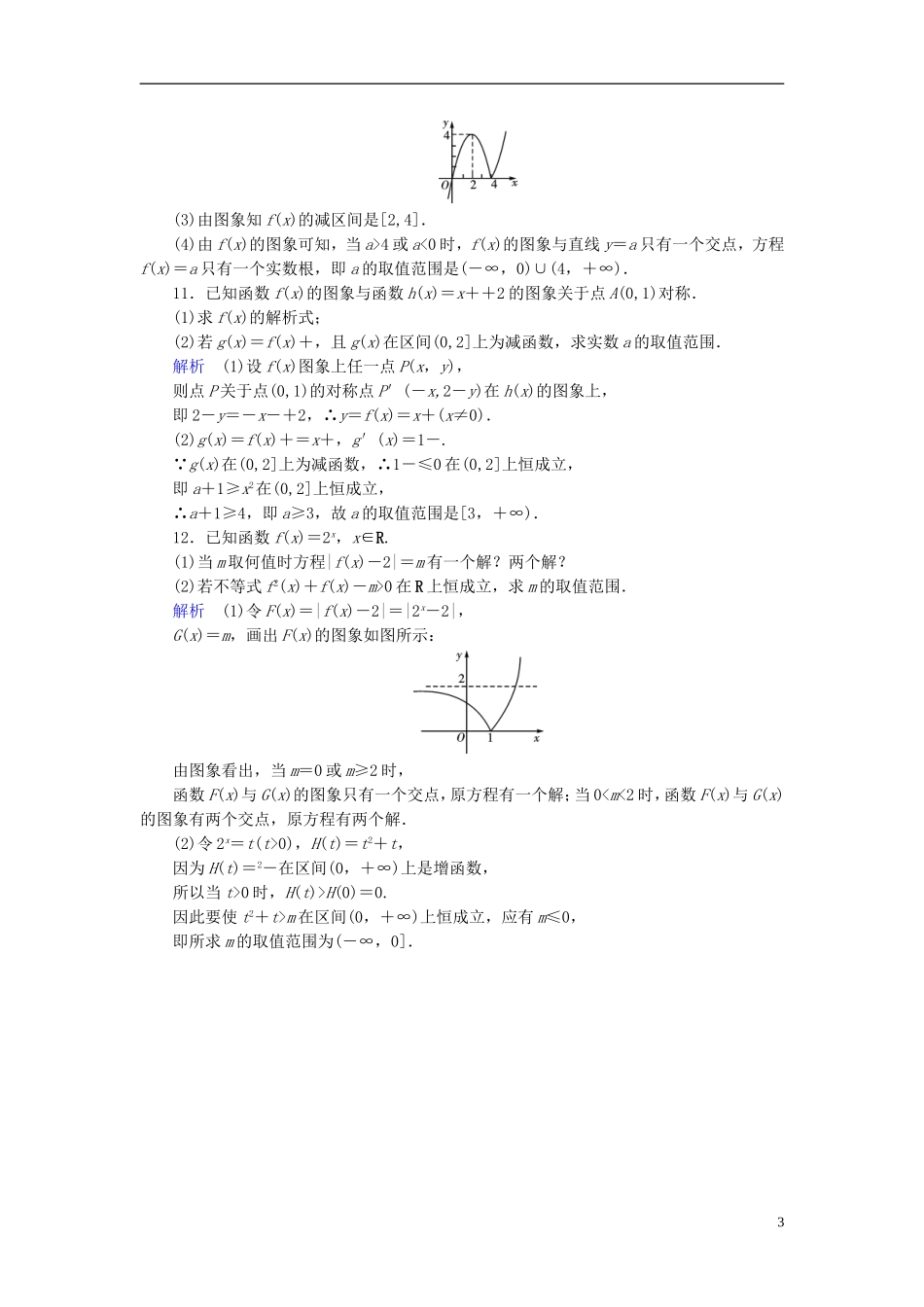 高考数学一轮复习 第二章 函数、导数及其应用 课时达标10 函数的图象 理-人教版高三全册数学试题_第3页