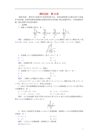 高考数学一轮复习 第二章 函数、导数及其应用 课时达标10 函数的图象 理-人教版高三全册数学试题
