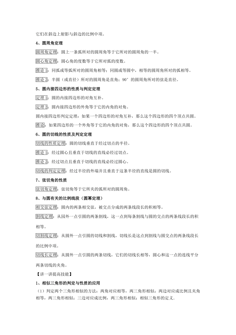 高考数学 中等生百日捷进提升系列（综合提升篇）专题07 选讲内容（含解析）-人教版高三全册数学试题_第2页