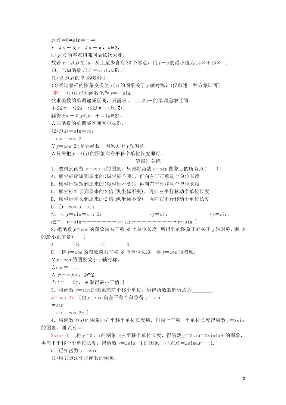 高中数学 课时分层作业11 函数y＝Asin（ωx＋φ）的图象（含解析）苏教版必修4-苏教版高一必修4数学试题_第2页